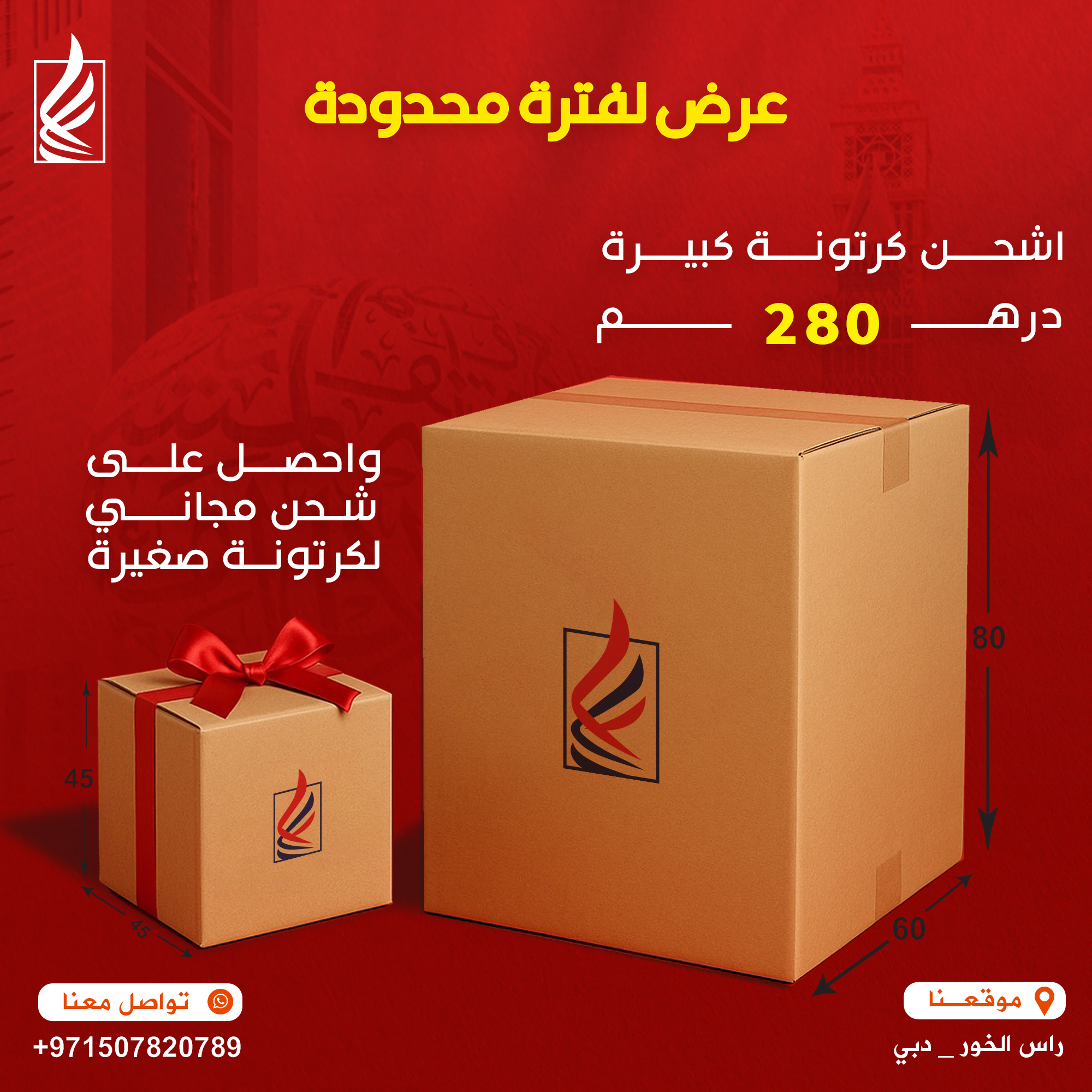 عرض الكرتونة الكبيرة